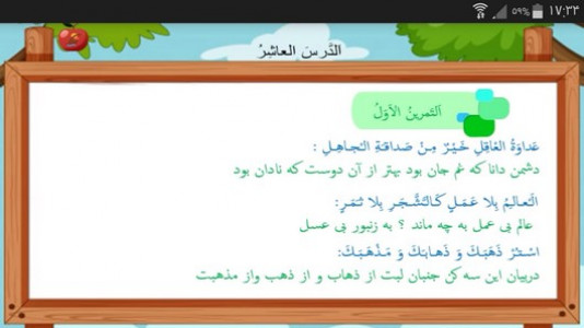 اسکرین شات برنامه آموزش عربی پایه نهم 5