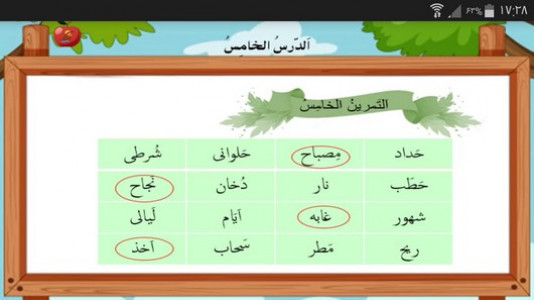 اسکرین شات برنامه آموزش عربی پایه نهم 10