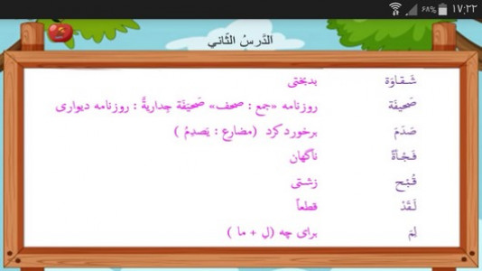 اسکرین شات برنامه آموزش عربی پایه نهم 6
