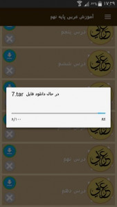 اسکرین شات برنامه آموزش عربی پایه نهم 2