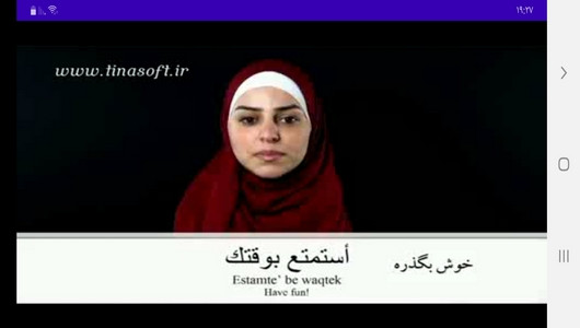 اسکرین شات برنامه آموزش زبان عربی در خانه 9