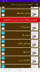 اسکرین شات برنامه آموزش زبان عربی در خانه 5