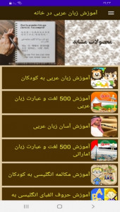 اسکرین شات برنامه آموزش زبان عربی در خانه 8