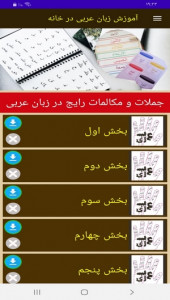 اسکرین شات برنامه آموزش زبان عربی در خانه 3