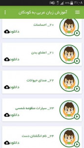 اسکرین شات برنامه آموزش زبان عربی به کودکان 15