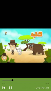اسکرین شات برنامه آموزش زبان عربی به کودکان 5