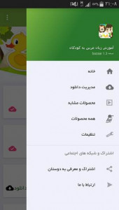 اسکرین شات برنامه آموزش زبان عربی به کودکان 12