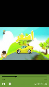 اسکرین شات برنامه آموزش زبان عربی به کودکان 8