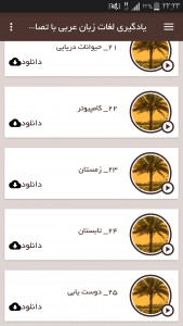 اسکرین شات برنامه یادگیری لغات زبان عربی با تصاویر 3