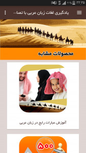 اسکرین شات برنامه یادگیری لغات زبان عربی با تصاویر 6