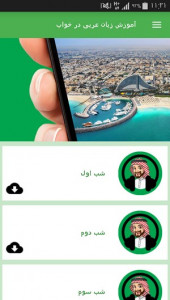 اسکرین شات برنامه آموزش زبان عربی در خواب 2