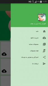 اسکرین شات برنامه آموزش زبان عربی در خواب 10