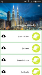 اسکرین شات برنامه گردشگری شهرهای آسیایی 5