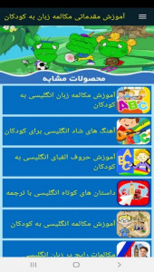 اسکرین شات برنامه آموزش مقدماتی مکالمه زبان به کودکان 9
