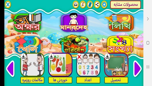 اسکرین شات برنامه آموزش لغات و جملات رایج زبان بنگالی 9