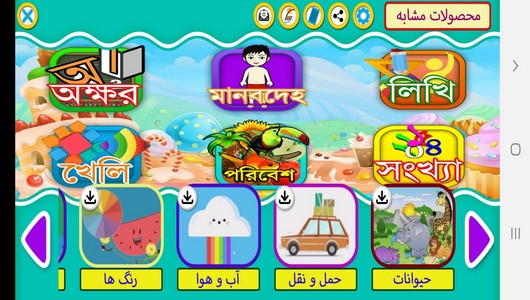 اسکرین شات برنامه آموزش لغات و جملات رایج زبان بنگالی 5