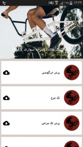 اسکرین شات برنامه آموزش تکنیک های دوچرخه سواری BMX 3