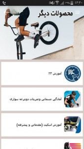 اسکرین شات برنامه آموزش تکنیک های دوچرخه سواری BMX 9