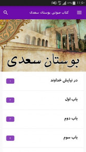اسکرین شات برنامه کتاب صوتی بوستان سعدی 2