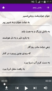 اسکرین شات برنامه کتاب صوتی بوستان سعدی 10