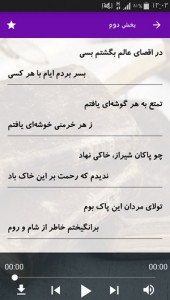 اسکرین شات برنامه کتاب صوتی بوستان سعدی 5