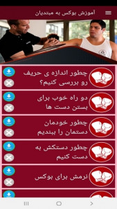 اسکرین شات 2 برنامه آموزش بوکس به مبتدیان