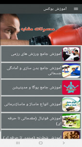 اسکرین شات برنامه آموزش بوکس 7