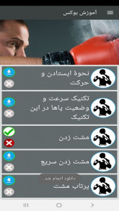 اسکرین شات برنامه آموزش بوکس 3