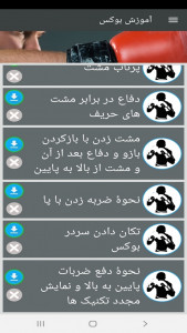 اسکرین شات برنامه آموزش بوکس 8