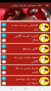اسکرین شات برنامه نکات مقدماتی تمرینات بوکس 9