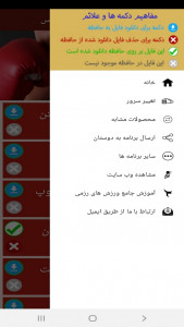 اسکرین شات برنامه نکات مقدماتی تمرینات بوکس 4