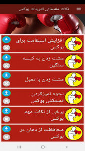 اسکرین شات برنامه نکات مقدماتی تمرینات بوکس 7