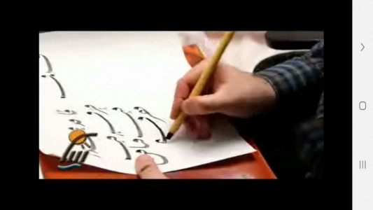 اسکرین شات برنامه آموزش خوشنویسی با قلم درشت 8