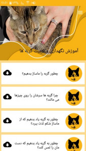 اسکرین شات برنامه آموزش نگهداری و تربیت گربه ها 3