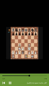 اسکرین شات برنامه آموزش های مقدماتی شطرنج 3