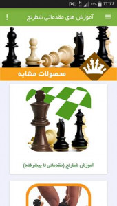 اسکرین شات برنامه آموزش های مقدماتی شطرنج 7