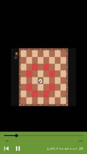 اسکرین شات برنامه آموزش های مقدماتی شطرنج 5