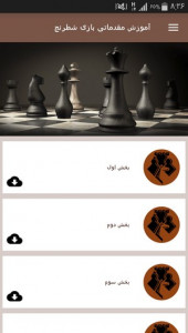 اسکرین شات برنامه آموزش مقدماتی بازی شطرنج 9