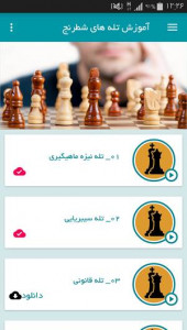 اسکرین شات برنامه آموزش تله های شطرنج 3
