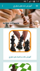 اسکرین شات برنامه آموزش تله های شطرنج 7