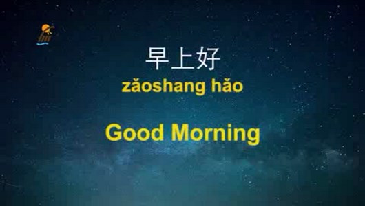 اسکرین شات برنامه آموزش زبان چینی در خواب 9