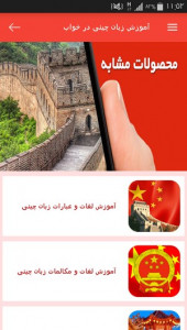 اسکرین شات برنامه آموزش زبان چینی در خواب 4