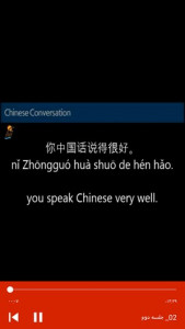 اسکرین شات برنامه صحبت کردن به زبان چینی در 15 جلسه 6