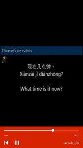 اسکرین شات برنامه صحبت کردن به زبان چینی در 15 جلسه 4