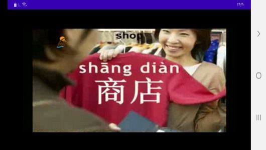 اسکرین شات برنامه آموزش زبان چینی در خانه 5
