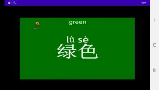 اسکرین شات برنامه آموزش زبان چینی در خانه 6