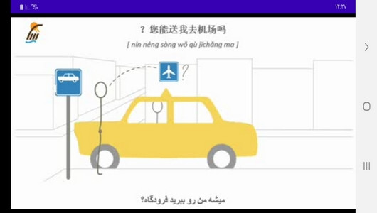 اسکرین شات برنامه آموزش زبان چینی در خانه 8