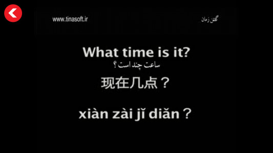اسکرین شات برنامه آموزش لغات و عبارات زبان چینی 5