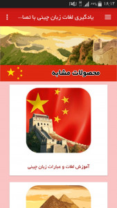 اسکرین شات برنامه یادگیری لغات زبان چینی با تصاویر 7
