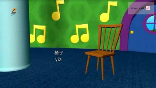اسکرین شات برنامه آموزش لغات زبان چینی به کودکان 8